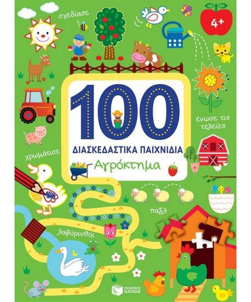 agroktima-100-diaskedastika-paixnidia-patakis