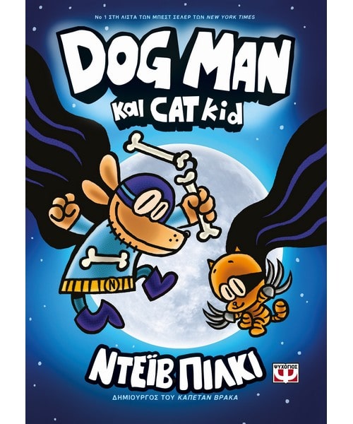 Dog Man 4 Dog Man and Cat Kid