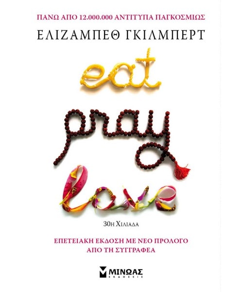 eat-pray-love-i-zoi-perimenei