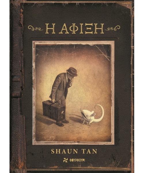 Η άφιξη Tan Shaun
