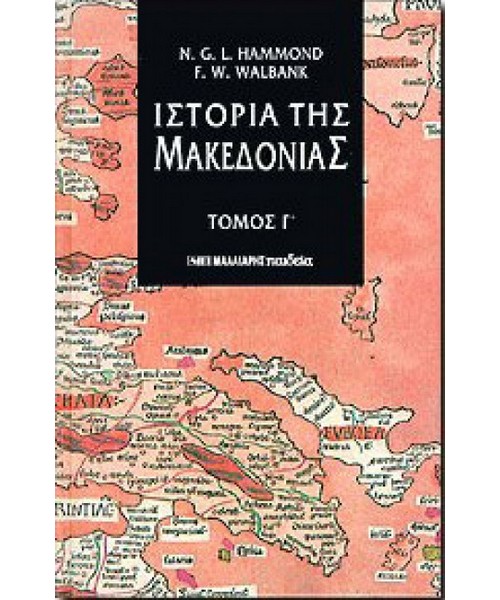 i-istoria-tis-makedonias-tomos-g