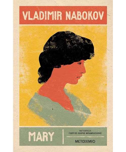 Mary Vladimir Nabokov