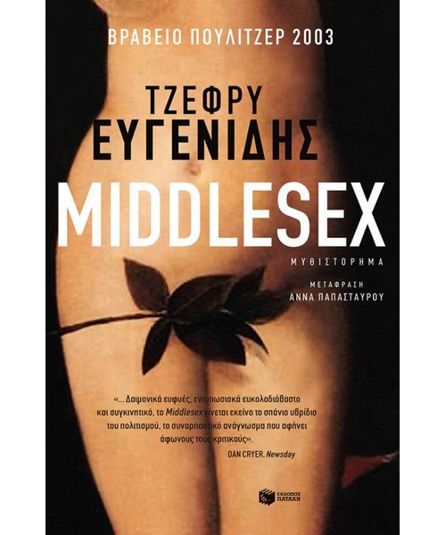 middlesex-tzefry-eugenidis-patakis
