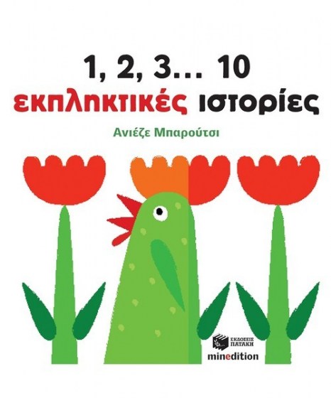 1-2-3-10-ekpliktikes-istories-patakis