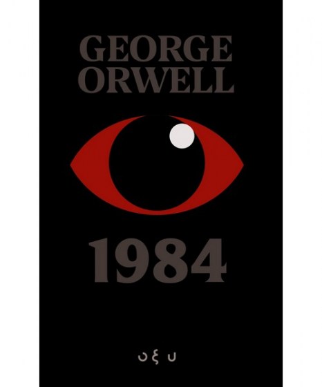 1984 George Orwell