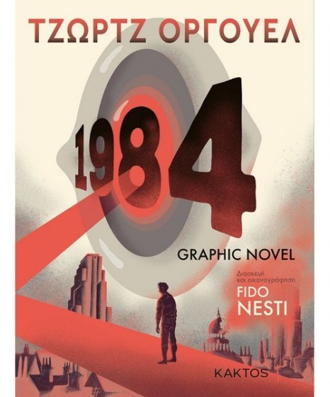 1984 Graphic novel