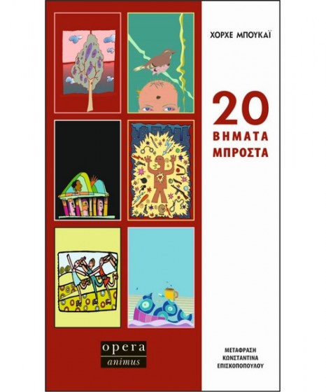 20 βήματα μπροστά
