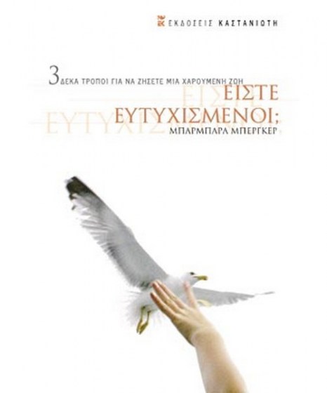 eiste-eytihismenoi