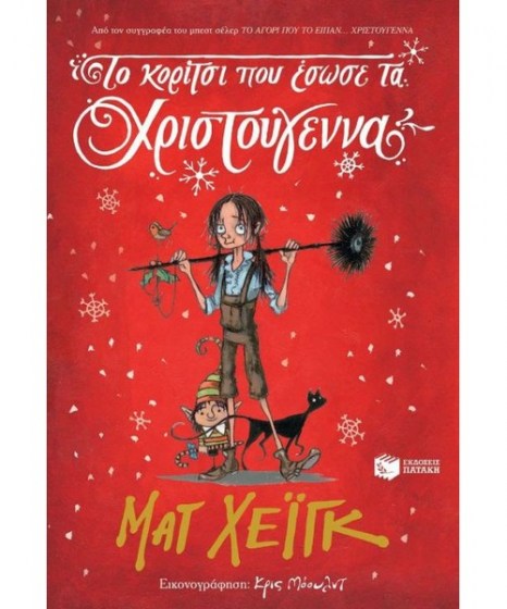 to-agori-pou-to-eipan-xristougenna