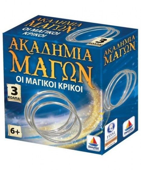 Ακαδημία των Μάγων Οι μαγικοί κρίκοι