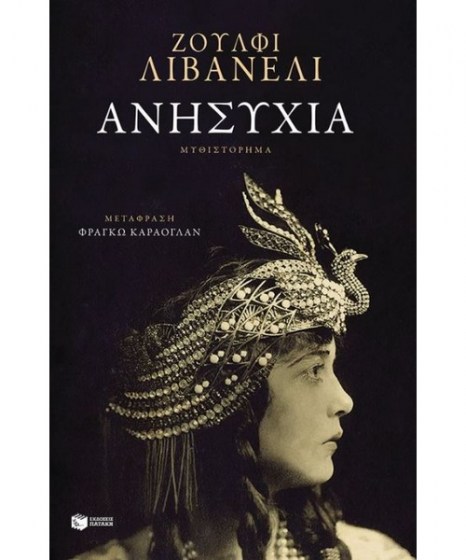 anisyhia-9789601678528-patakis