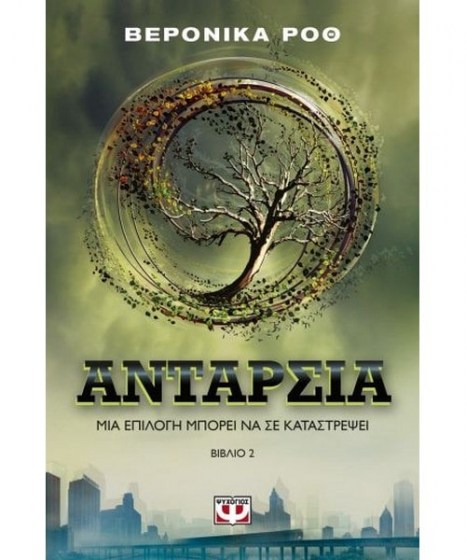 antarsia-veronica-roth