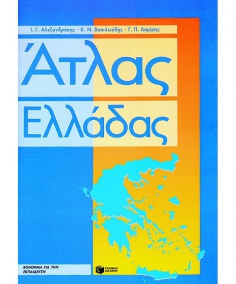atlas-ellados-patakis