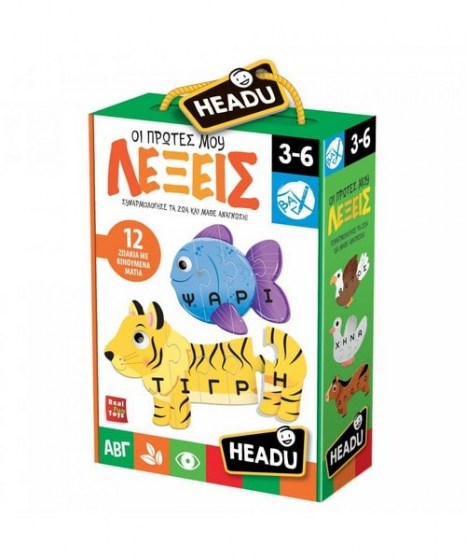 εκπαιδευτικό παζλ οι πρώτες μου λέξεις Headu 22120
