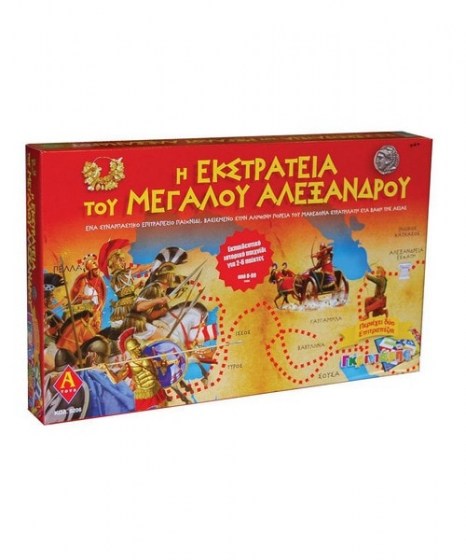 Εκστρατεία του Μεγάλου Αλεξάνδρου argy toys