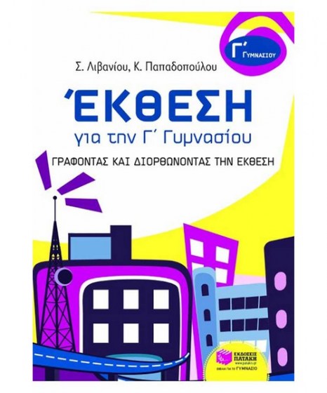 ekthesh-g-gymnasiou-grafontas-kai-diorthonontas-thn-ekthesh-patakis