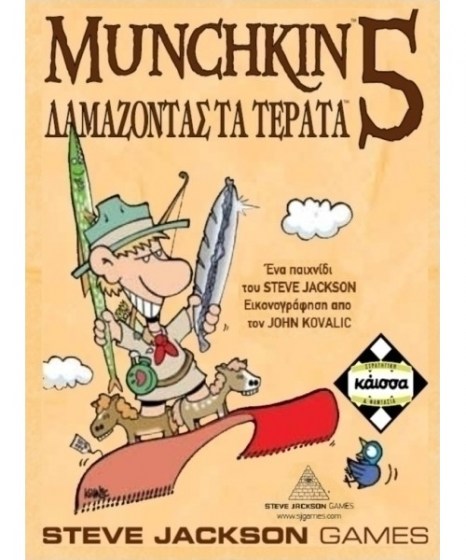 Επιτραπέζιο παιχνίδι Κάισσα MUNCHKIN 5 Δαμάζοντας τα τέρατα