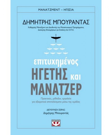 epityhimenos-igetis-kai-manatzer-psichogios