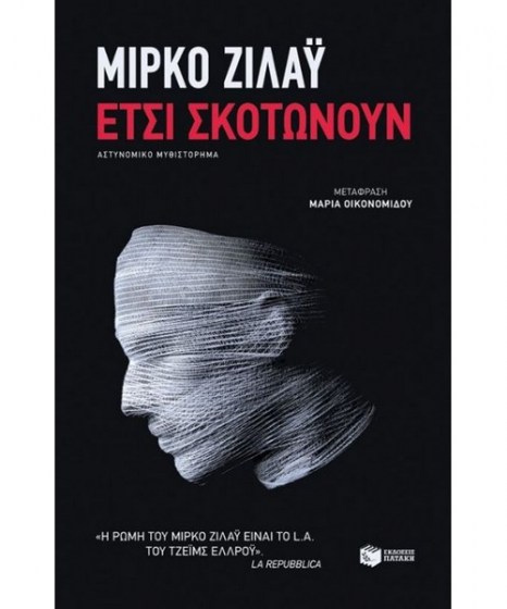 etsi-skotonoyn-patakis4