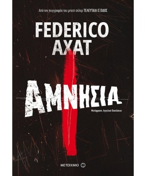 federico-axat-amnisia