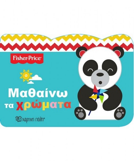 Fisher Price Μαθαίνω τα χρώματα