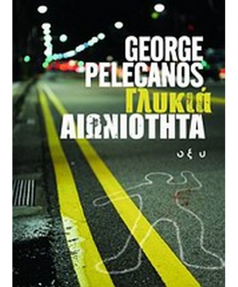 glykia-aioniotita-pelecanos-george