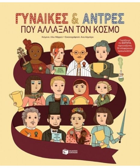 gynaikes-kai-antres-poy-allaksan-ton-kosmo