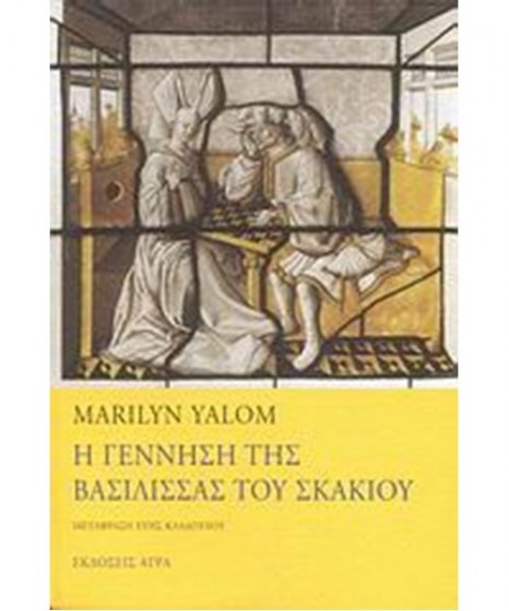 i-gennisi-tis-vasilissas-tou-skakiou