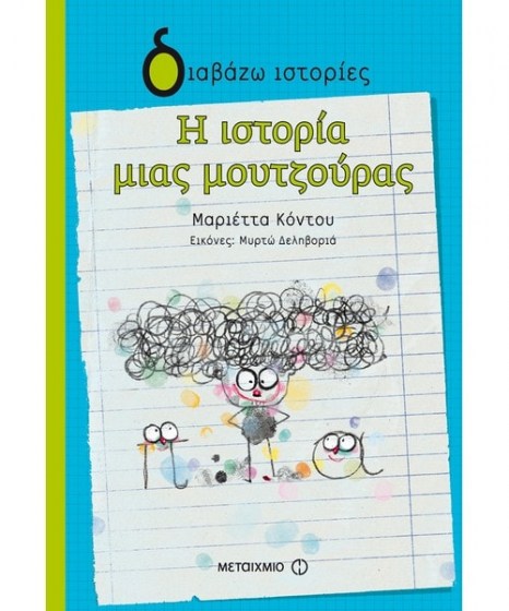 i-istoria-mias-moutzouras