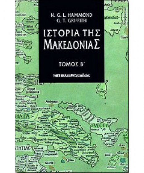 i-istoria-tis-makedonias-tomos-b