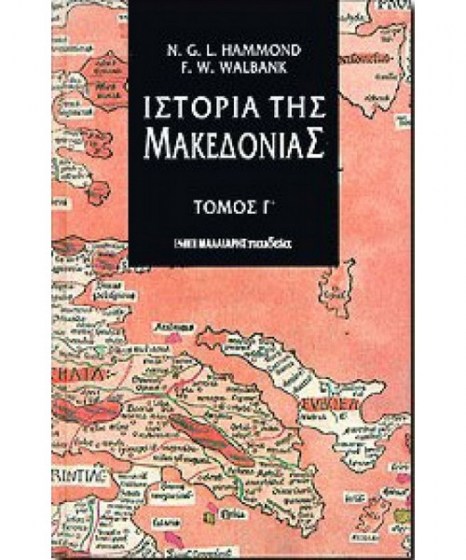 i-istoria-tis-makedonias-tomos-g