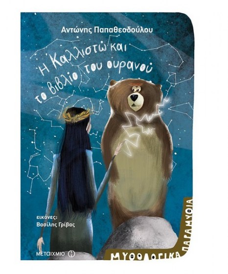 i-kallistw-vivlio-ouranou-papatheodoulou-metaixmio-370