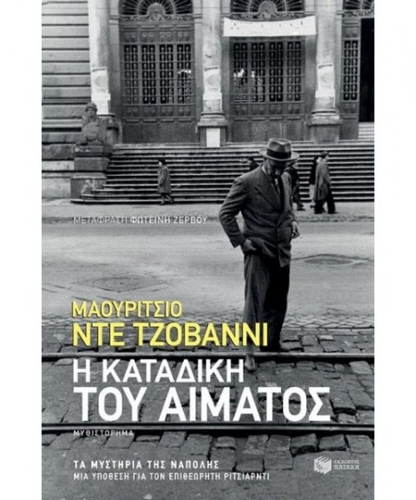 i-katadiki-toy-aimatos