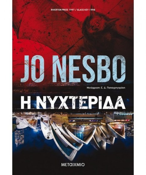 i-nyhterida-jo-nesbo