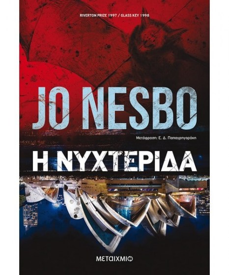 i-nyhterida-jo-nesbo