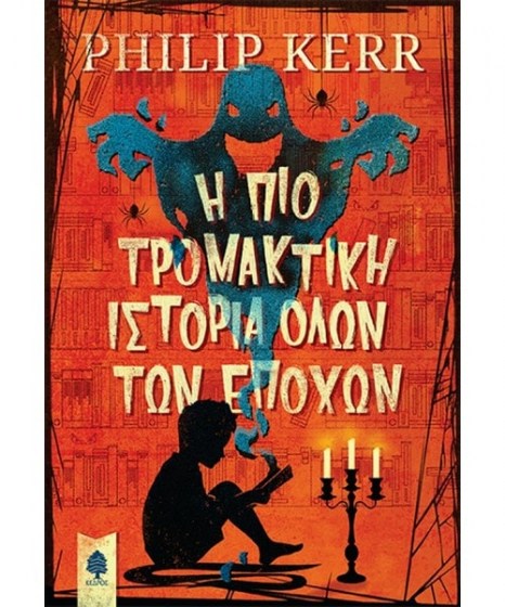 Η πιο τρομακτική ιστορία όλων των εποχών