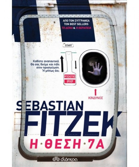 i-thesi-7a-fitzek