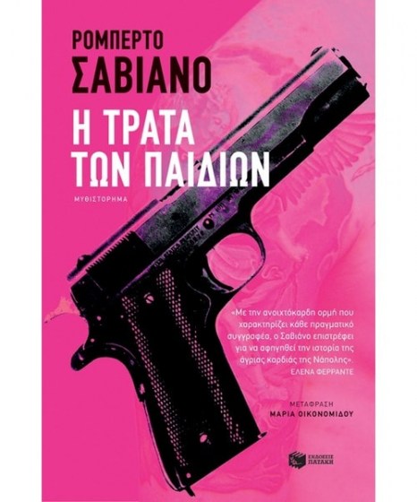 i-trata-ton-paidion-roberto-saviano