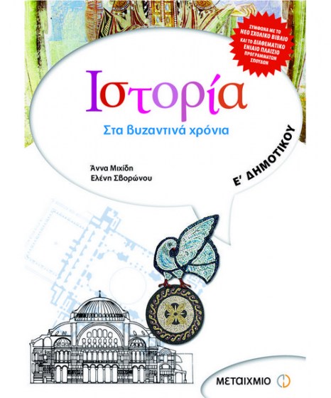 istoria-e-dimotikou-metaixmio