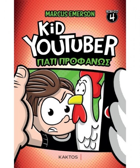 Kid Youtuber 4 Γιατί προφανώς