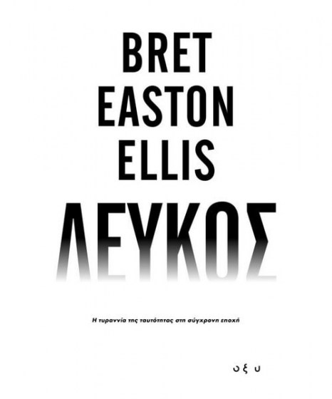 lefkos-bret-easton-ellis