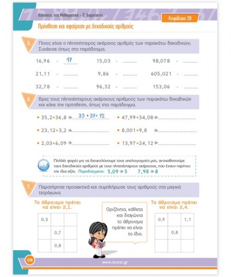 Μαθηματικά Ε Δημοτικού β τεύχος iScool