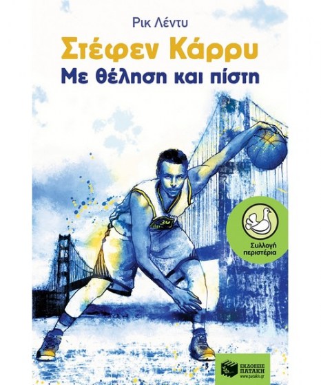 me-thelisi-kai-pisti-patakis
