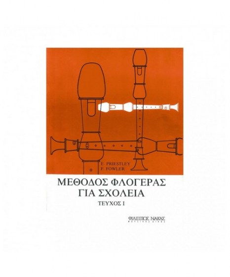 methodos-flogeras-gia-sxolia-teuxos-1