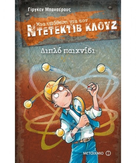 mia-ypothesi-gia-ton-ntetektiv-kloyz-dilpo-paixnidi