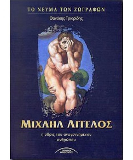 mihail-aggelos-triaridis