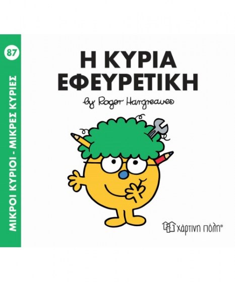 mikroi-kyrioi-mikres-kyries-i-kuria-efeuretiki