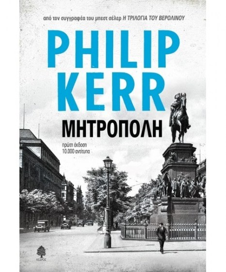 Μητρόπολη Philip Kerr