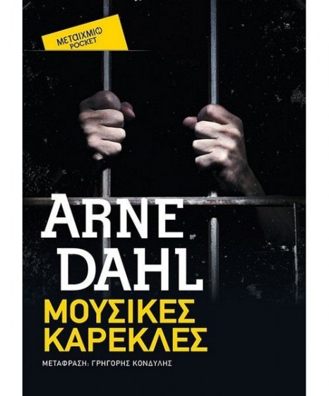 Μουσικές καρέκλες Arne Dahl Pocket