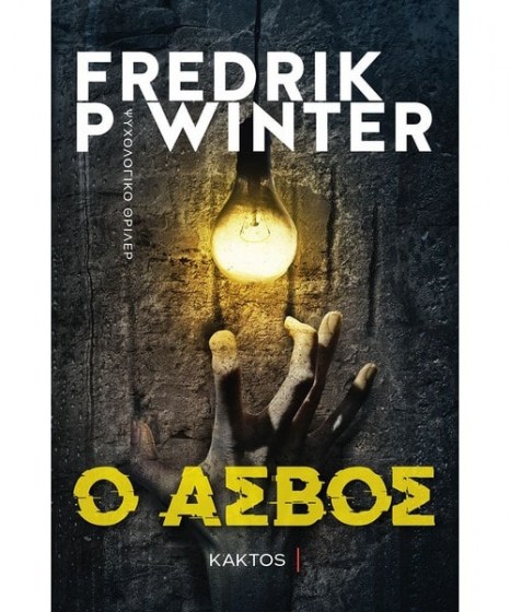 Ο ασβός Winter P Fredrik